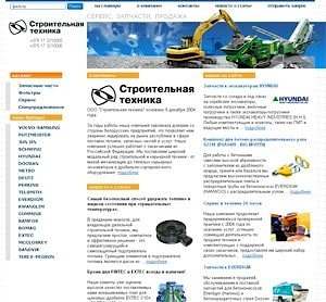 ООО "Строительная техника" запускает сайт по запчастям для строительной техники